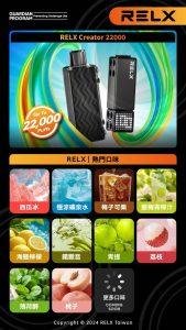 RELX Creator 22000 悅刻積木